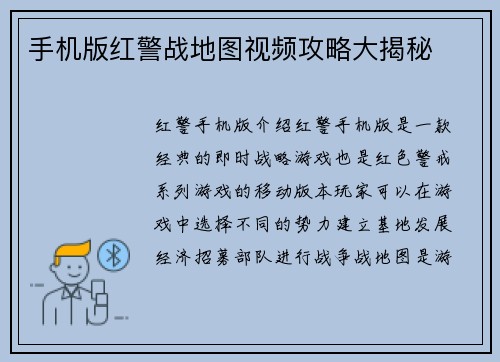 手机版红警战地图视频攻略大揭秘