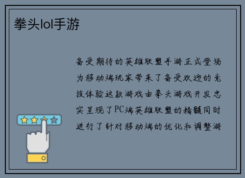 拳头lol手游