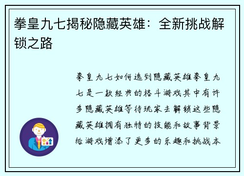 拳皇九七揭秘隐藏英雄：全新挑战解锁之路